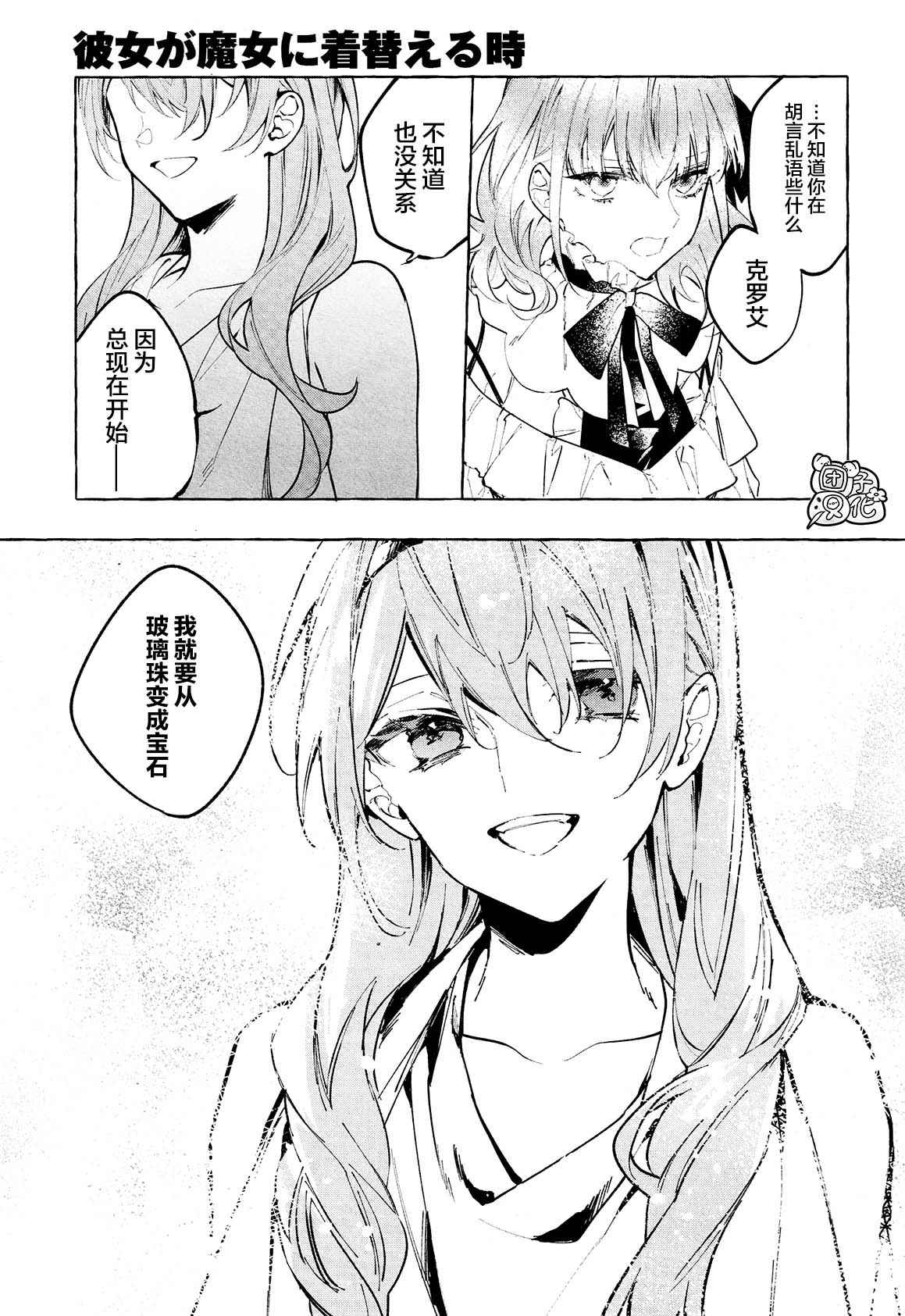 《当她换上魔女的衣装》漫画最新章节第11话 最终话免费下拉式在线观看章节第【18】张图片