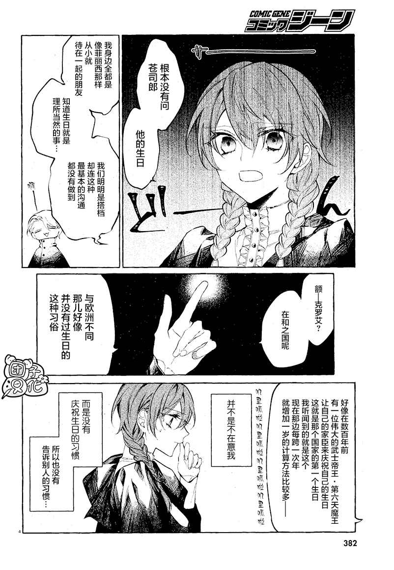 《当她换上魔女的衣装》漫画最新章节第7话免费下拉式在线观看章节第【4】张图片