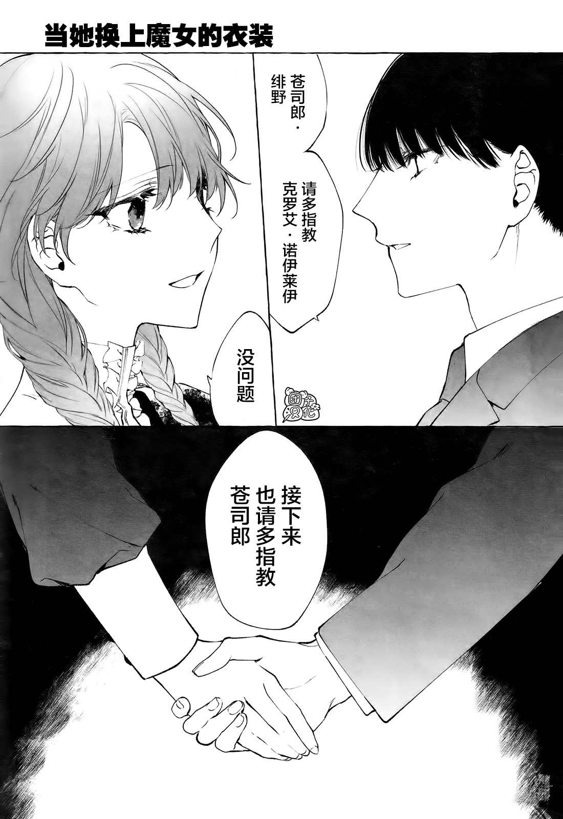 《当她换上魔女的衣装》漫画最新章节第1话 来自遥远东方的少年免费下拉式在线观看章节第【30】张图片