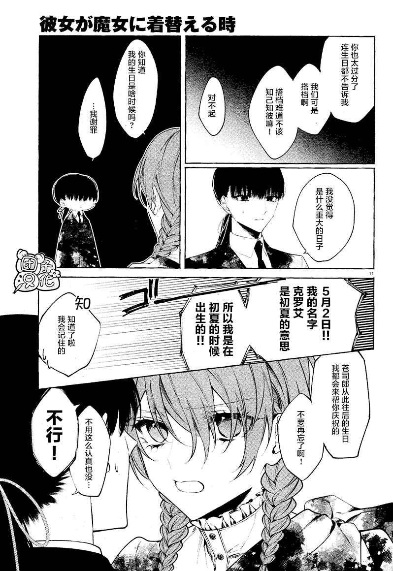 《当她换上魔女的衣装》漫画最新章节第7话免费下拉式在线观看章节第【11】张图片