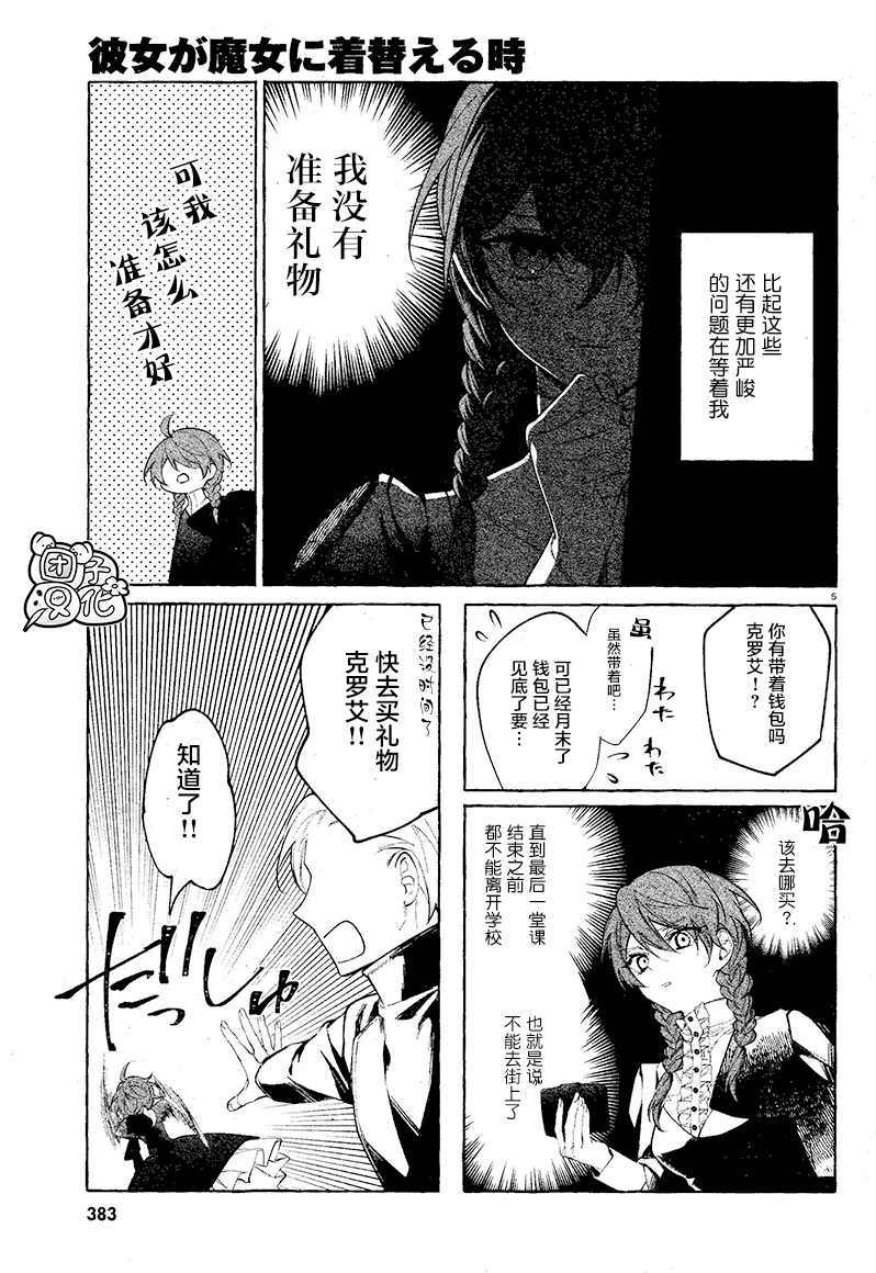 《当她换上魔女的衣装》漫画最新章节第7话免费下拉式在线观看章节第【5】张图片