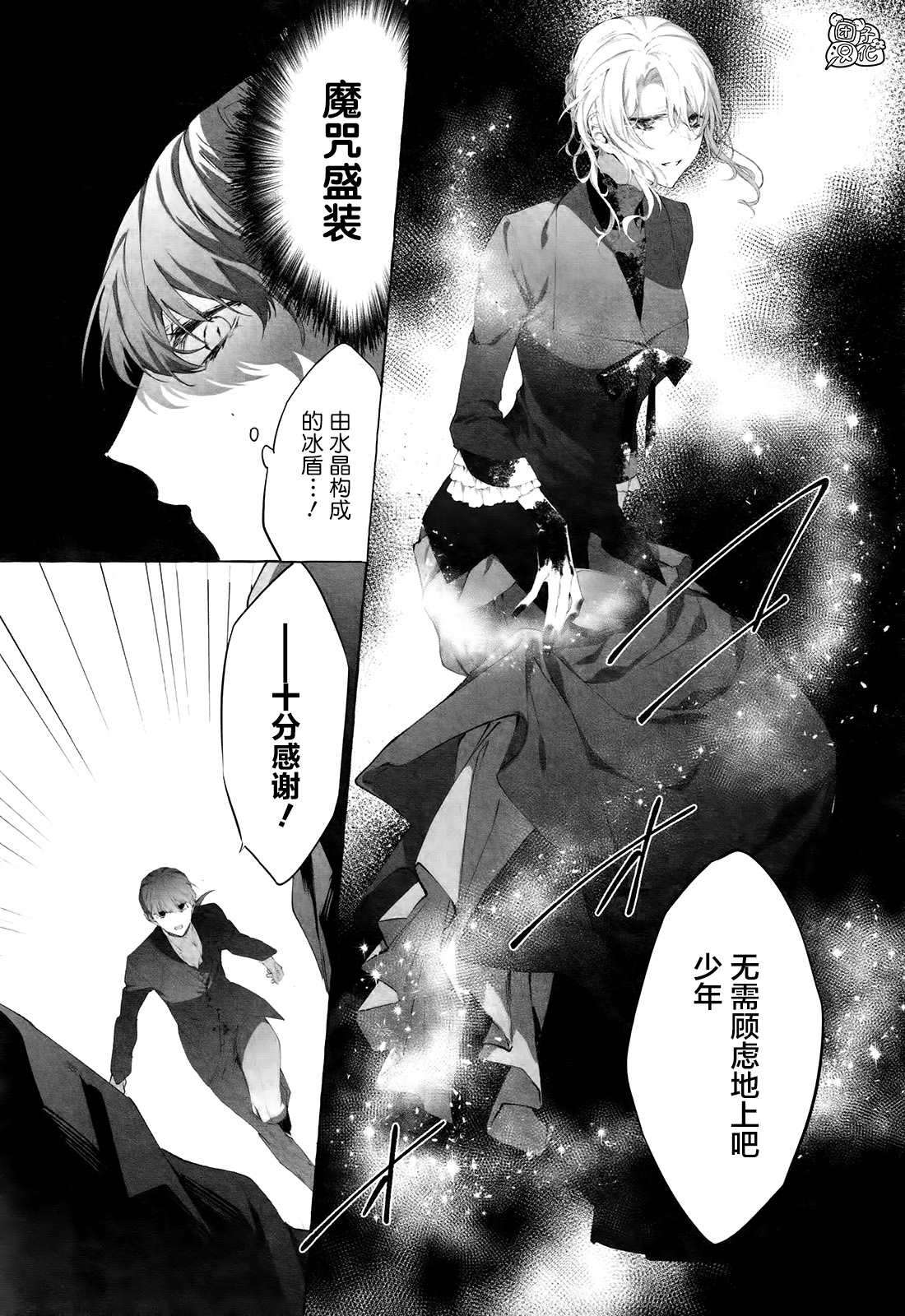 《当她换上魔女的衣装》漫画最新章节第1话 来自遥远东方的少年免费下拉式在线观看章节第【13】张图片