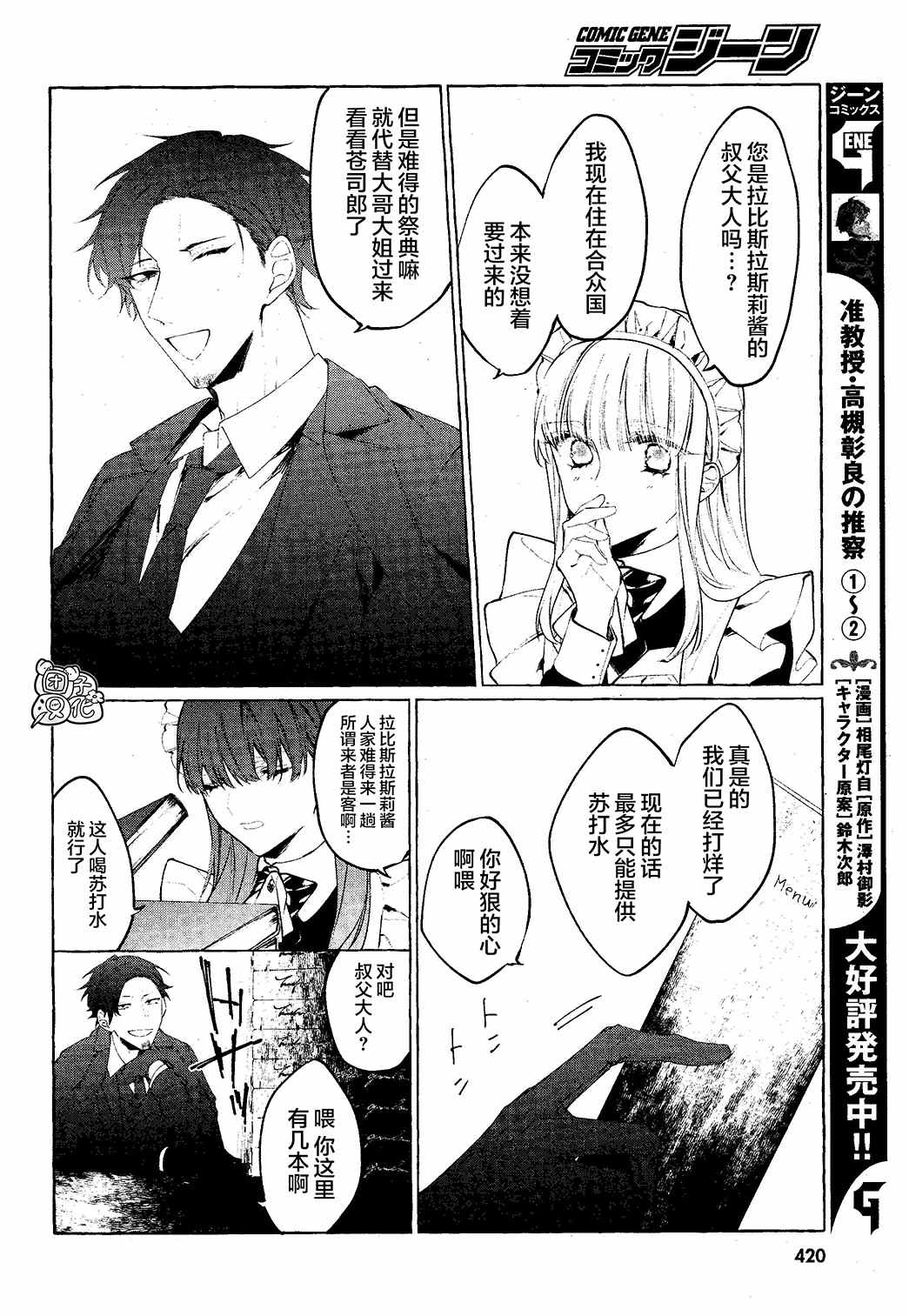 《当她换上魔女的衣装》漫画最新章节第8话免费下拉式在线观看章节第【8】张图片