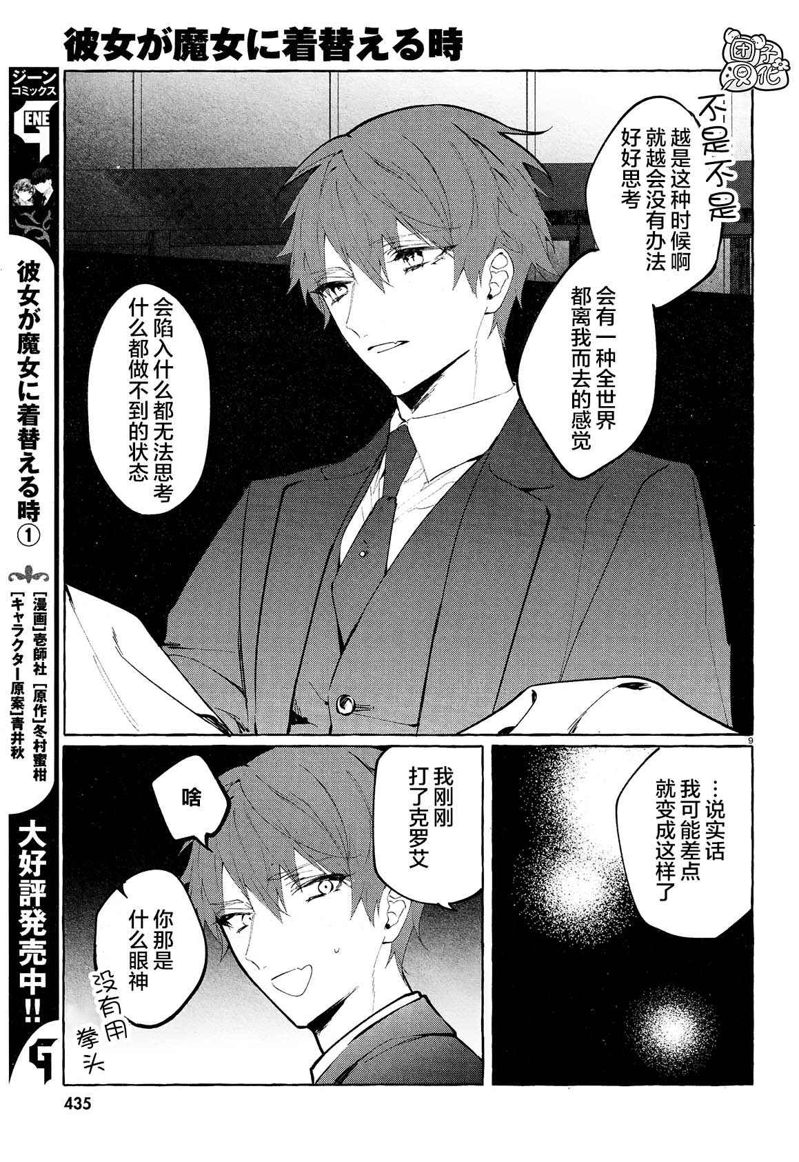 《当她换上魔女的衣装》漫画最新章节第11话 最终话免费下拉式在线观看章节第【8】张图片