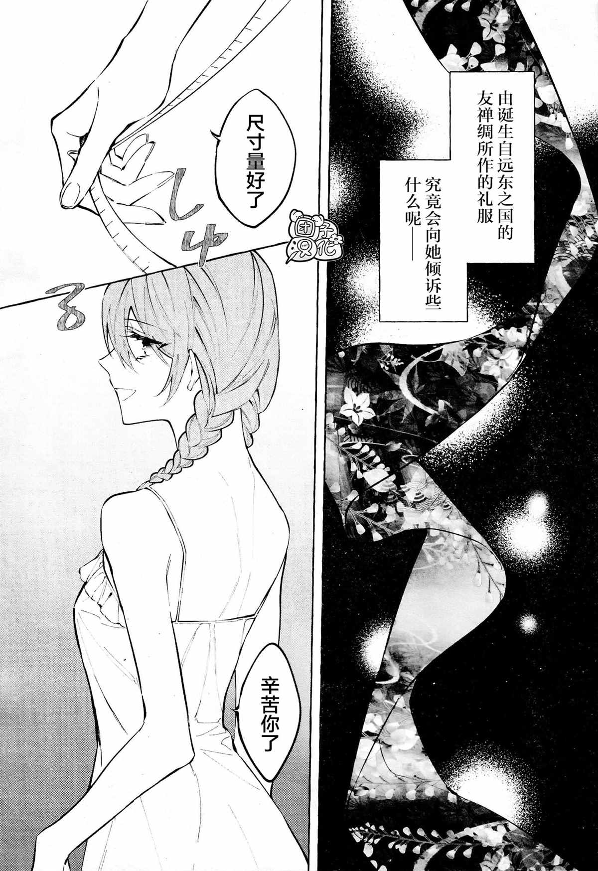 《当她换上魔女的衣装》漫画最新章节第9话免费下拉式在线观看章节第【17】张图片