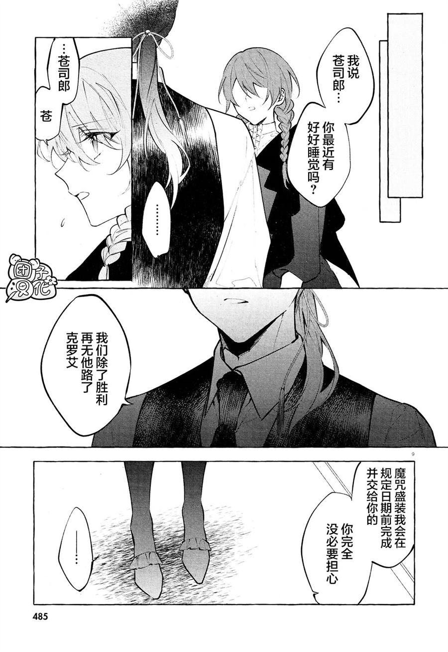 《当她换上魔女的衣装》漫画最新章节第10话免费下拉式在线观看章节第【9】张图片