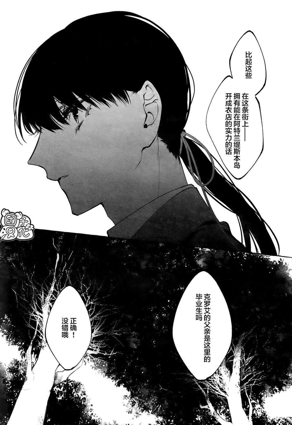 《当她换上魔女的衣装》漫画最新章节第2话免费下拉式在线观看章节第【29】张图片