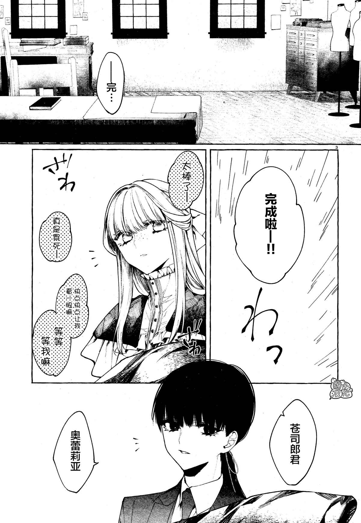 《当她换上魔女的衣装》漫画最新章节第5话免费下拉式在线观看章节第【3】张图片