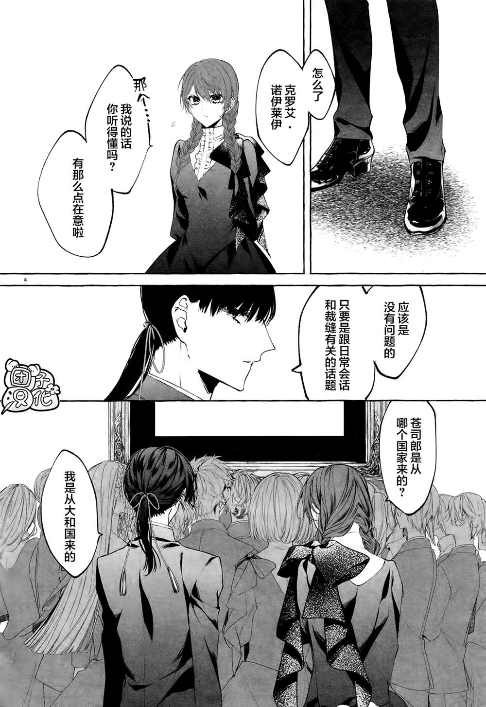 《当她换上魔女的衣装》漫画最新章节第2话免费下拉式在线观看章节第【4】张图片