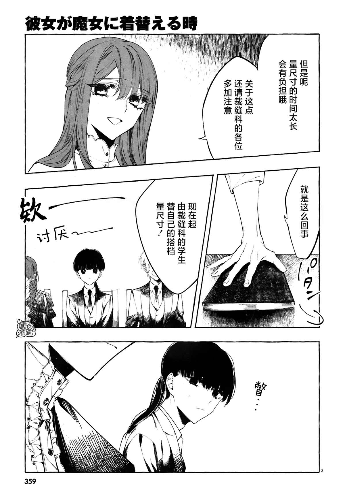 《当她换上魔女的衣装》漫画最新章节第4话 第一次授课免费下拉式在线观看章节第【3】张图片