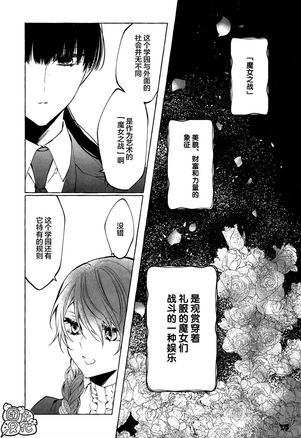 《当她换上魔女的衣装》漫画最新章节第2话免费下拉式在线观看章节第【13】张图片