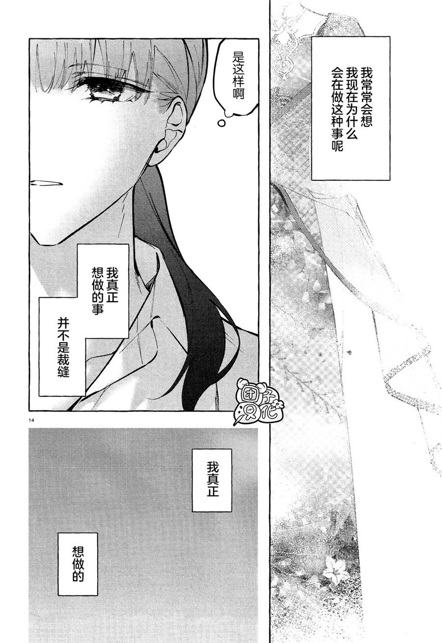 《当她换上魔女的衣装》漫画最新章节第10话免费下拉式在线观看章节第【14】张图片