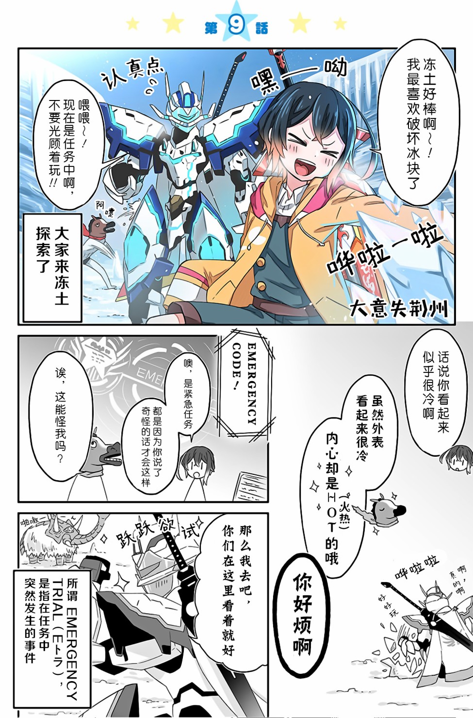 《随遇而安的ARKS们》漫画最新章节第9话免费下拉式在线观看章节第【1】张图片