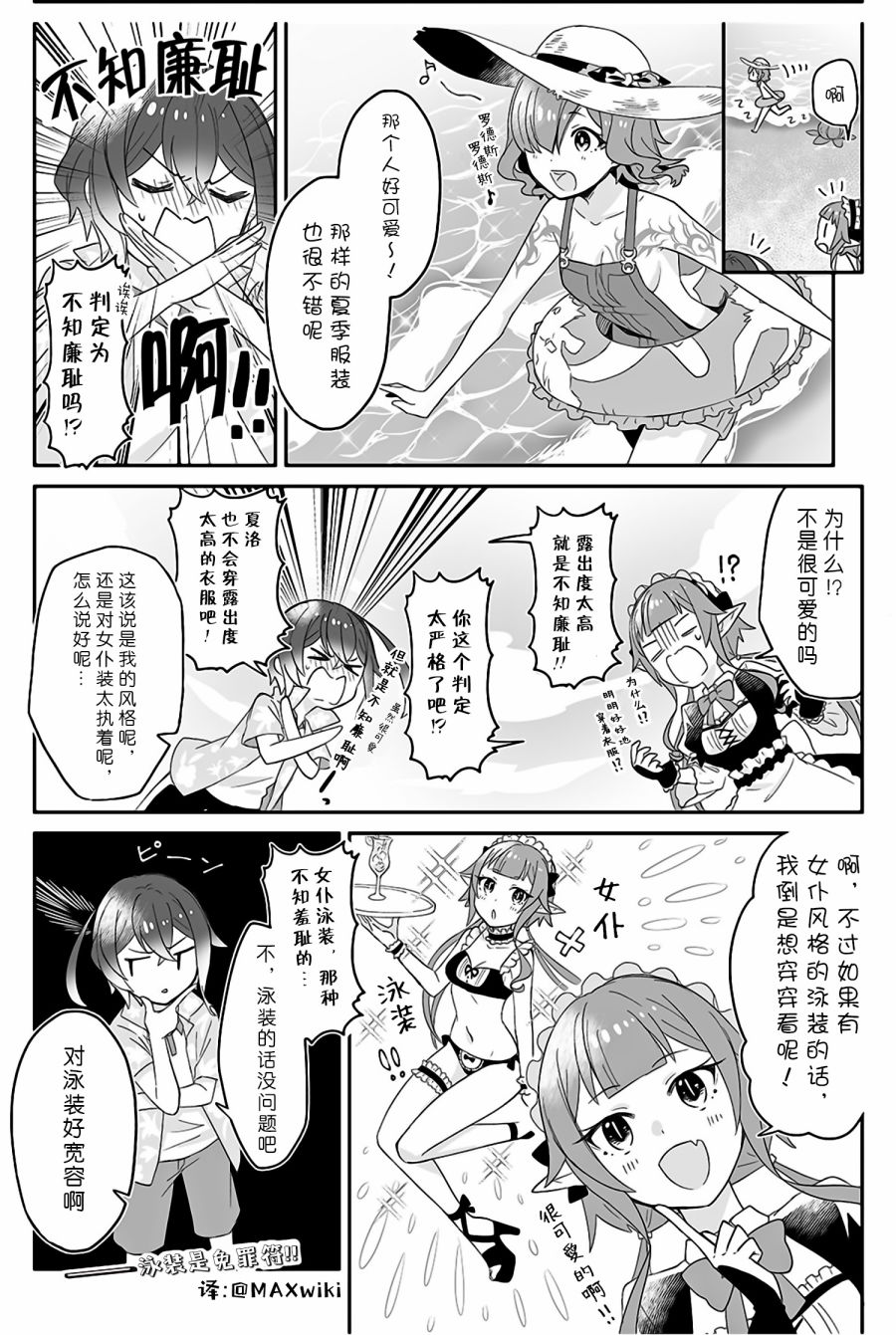 《随遇而安的ARKS们》漫画最新章节第17话免费下拉式在线观看章节第【2】张图片