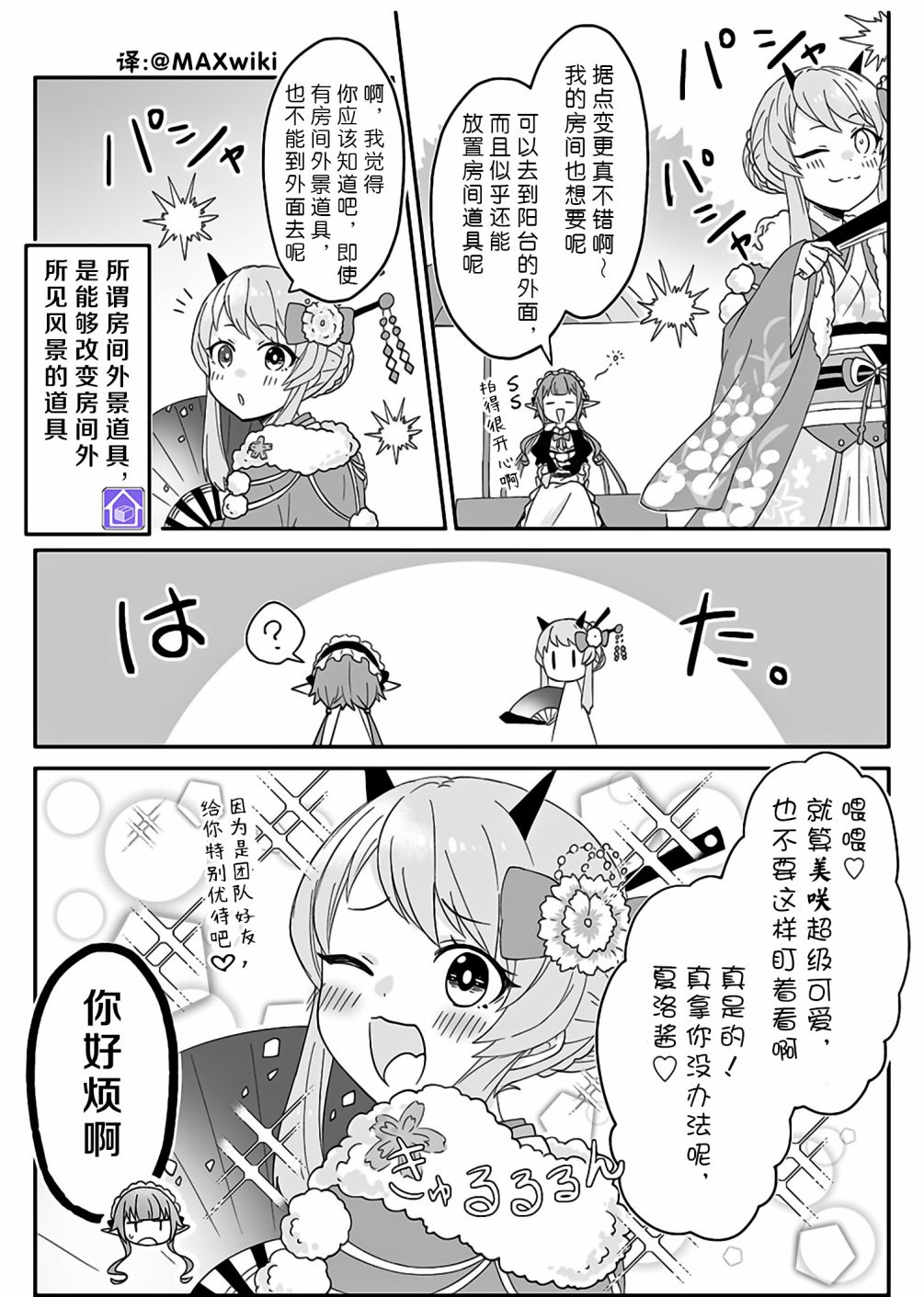 《随遇而安的ARKS们》漫画最新章节第11话免费下拉式在线观看章节第【2】张图片