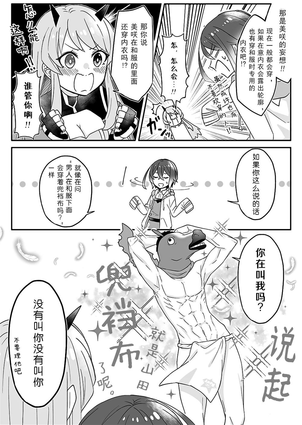 《随遇而安的ARKS们》漫画最新章节第20话免费下拉式在线观看章节第【2】张图片