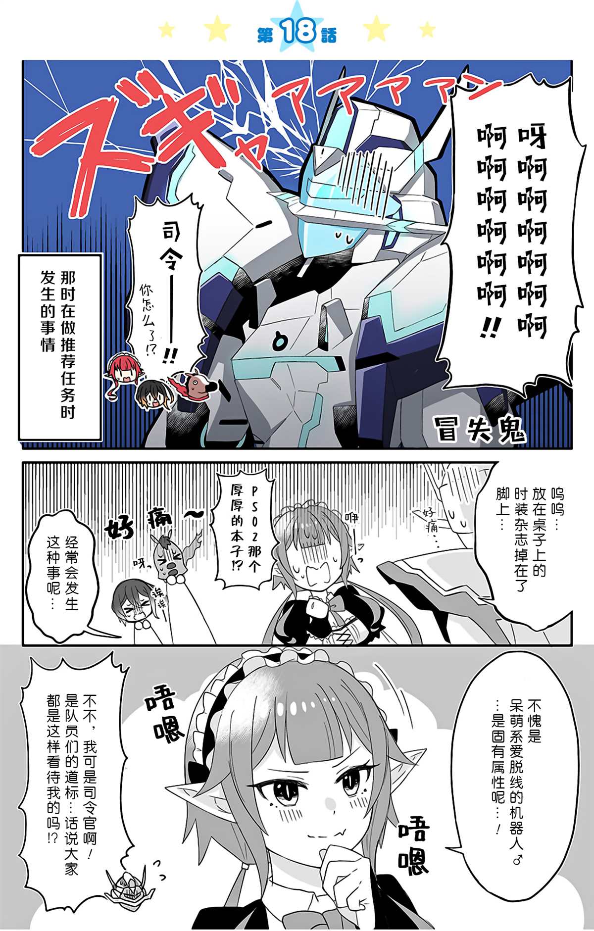 《随遇而安的ARKS们》漫画最新章节第18话免费下拉式在线观看章节第【1】张图片