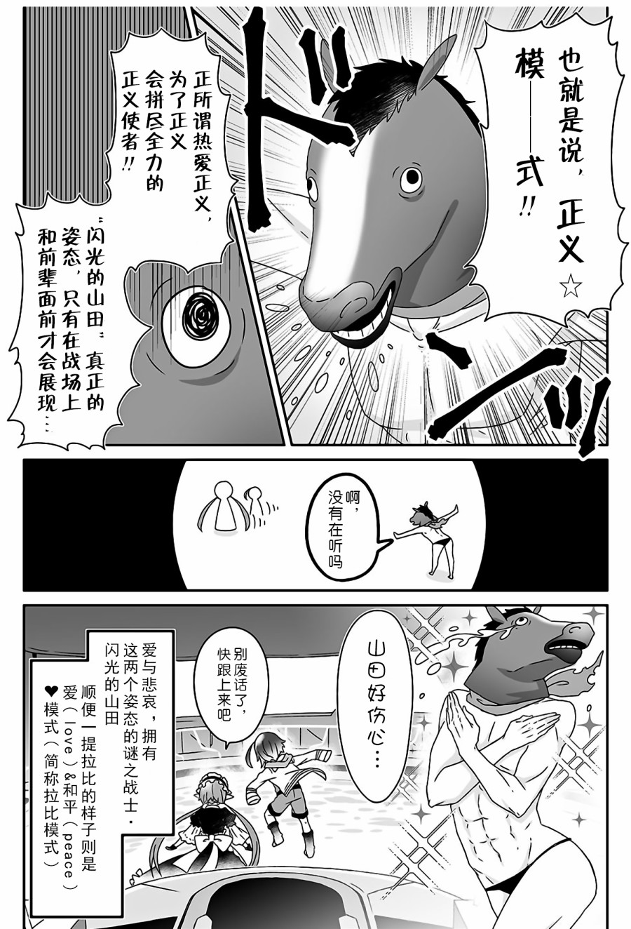 《随遇而安的ARKS们》漫画最新章节第2话免费下拉式在线观看章节第【2】张图片