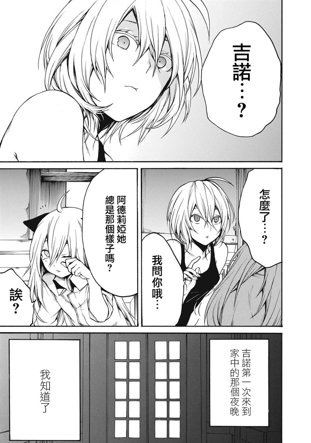 《我的阿德莉娅》漫画最新章节第29话免费下拉式在线观看章节第【3】张图片