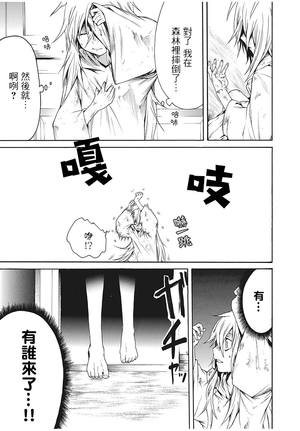 《我的阿德莉娅》漫画最新章节第1话 被捡到的少年（1）免费下拉式在线观看章节第【5】张图片