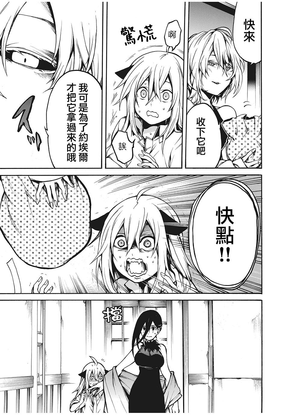 《我的阿德莉娅》漫画最新章节第17话免费下拉式在线观看章节第【4】张图片