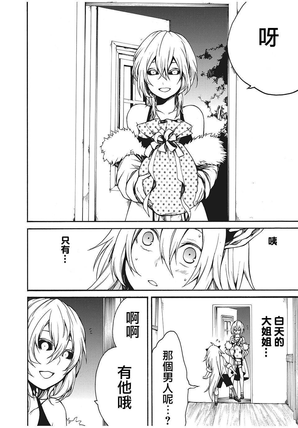 《我的阿德莉娅》漫画最新章节第16话免费下拉式在线观看章节第【11】张图片