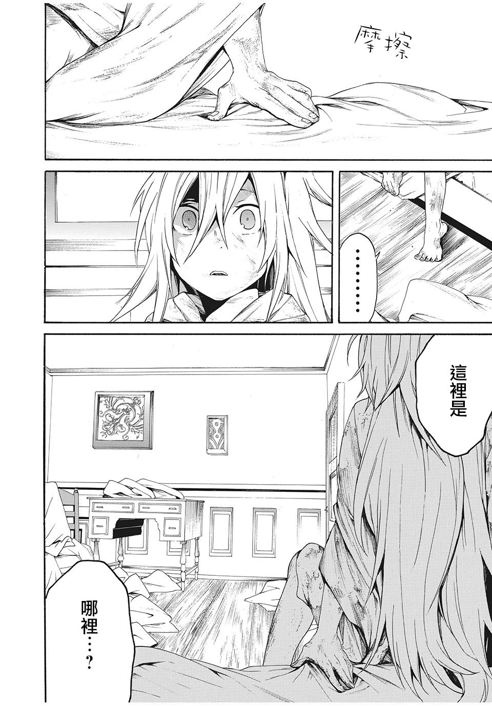 《我的阿德莉娅》漫画最新章节第1话 被捡到的少年（1）免费下拉式在线观看章节第【4】张图片