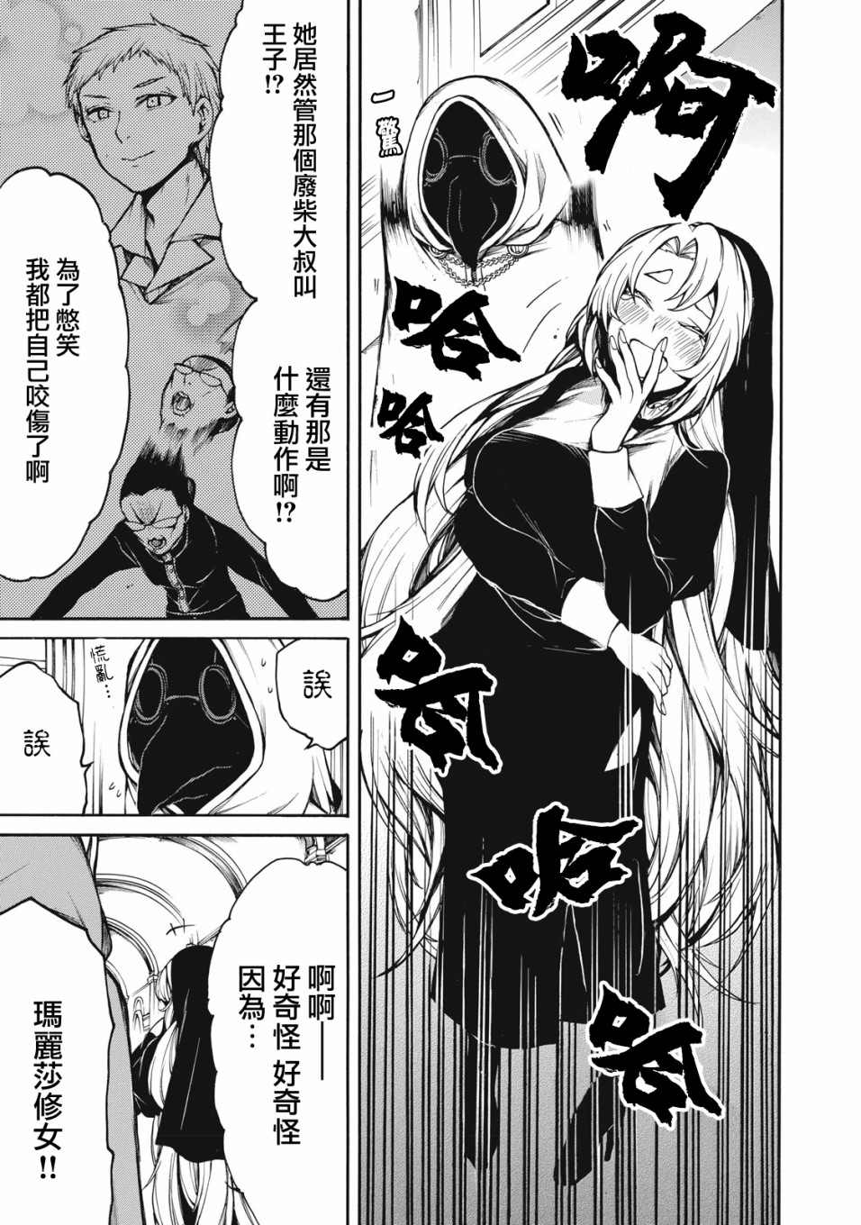 《我的阿德莉娅》漫画最新章节第27话免费下拉式在线观看章节第【5】张图片