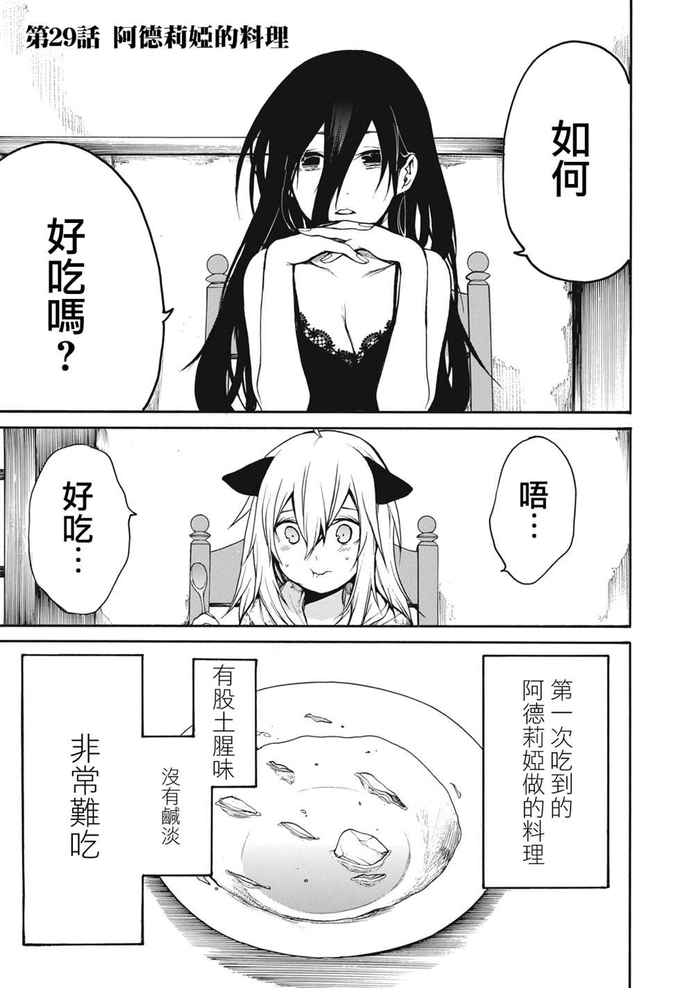 《我的阿德莉娅》漫画最新章节第29话免费下拉式在线观看章节第【1】张图片