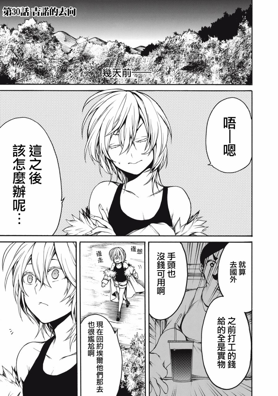 《我的阿德莉娅》漫画最新章节第30话 吉诺的去向免费下拉式在线观看章节第【1】张图片