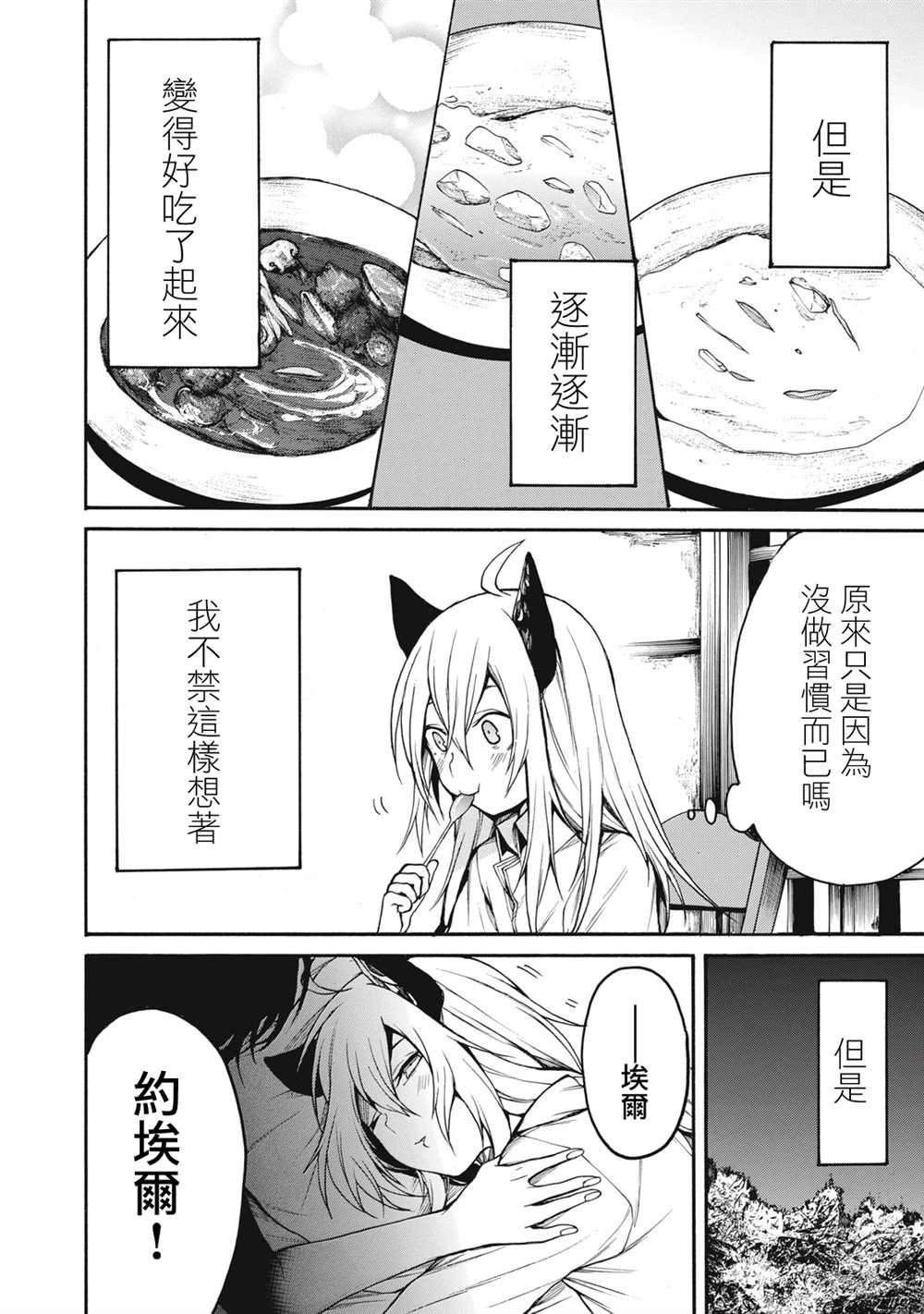 《我的阿德莉娅》漫画最新章节第29话免费下拉式在线观看章节第【2】张图片