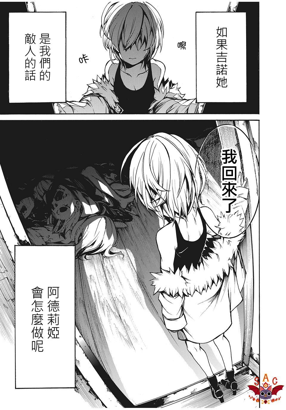 《我的阿德莉娅》漫画最新章节第19话免费下拉式在线观看章节第【18】张图片