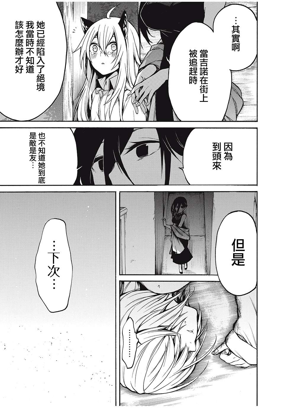 《我的阿德莉娅》漫画最新章节第25话免费下拉式在线观看章节第【3】张图片