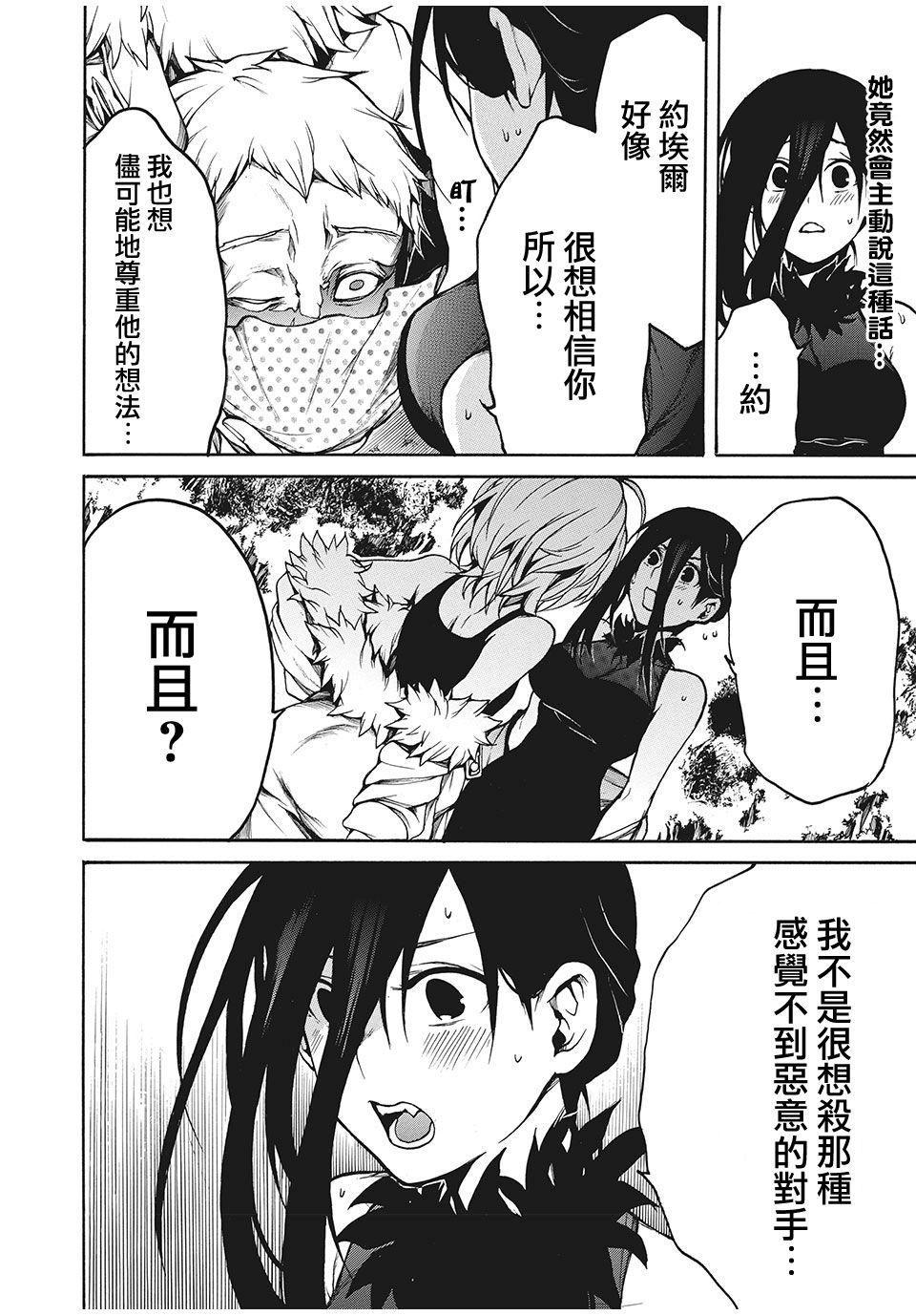 《我的阿德莉娅》漫画最新章节第19话免费下拉式在线观看章节第【3】张图片