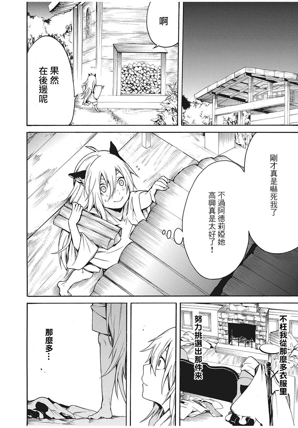 《我的阿德莉娅》漫画最新章节第4话免费下拉式在线观看章节第【3】张图片