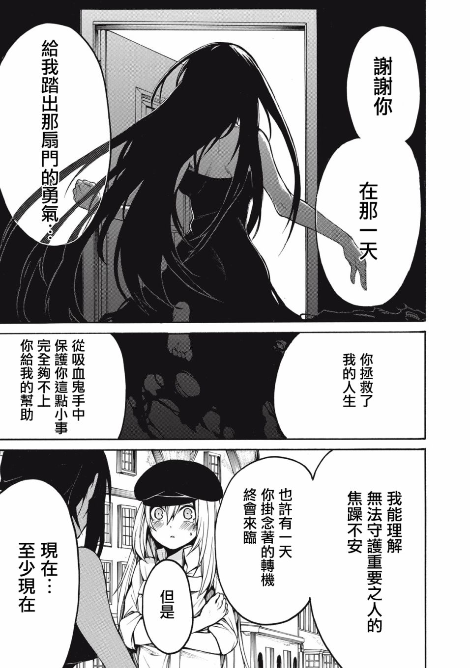 《我的阿德莉娅》漫画最新章节第34话 我的阿德莉娅免费下拉式在线观看章节第【9】张图片