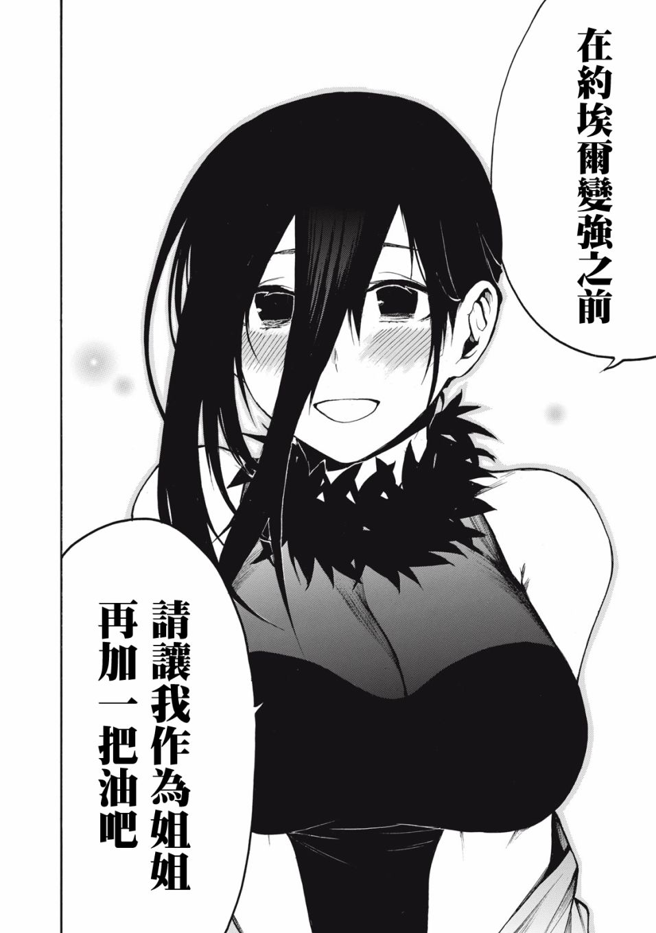 《我的阿德莉娅》漫画最新章节第34话 我的阿德莉娅免费下拉式在线观看章节第【10】张图片