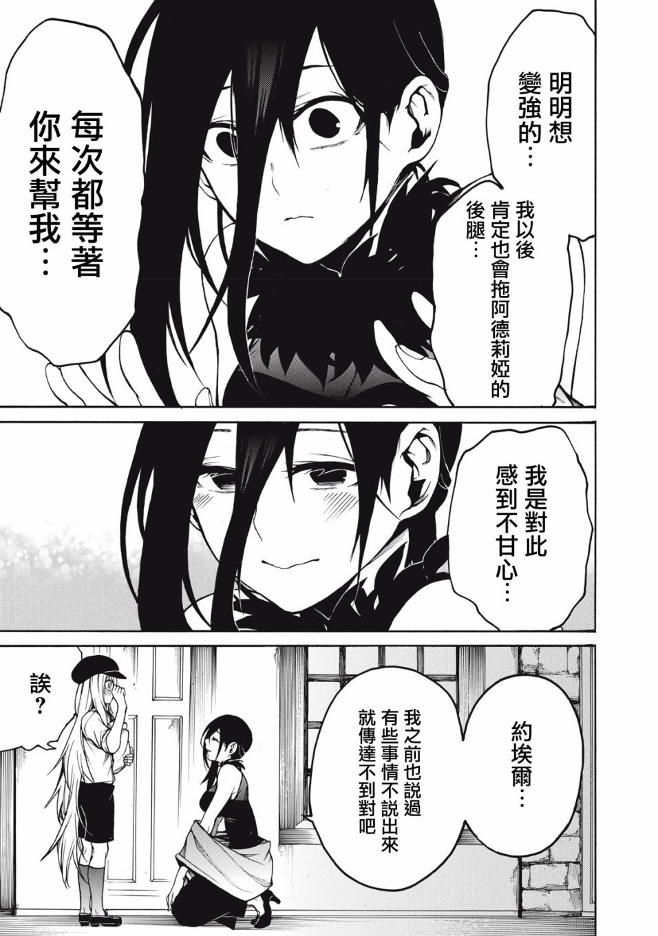 《我的阿德莉娅》漫画最新章节第34话 我的阿德莉娅免费下拉式在线观看章节第【7】张图片