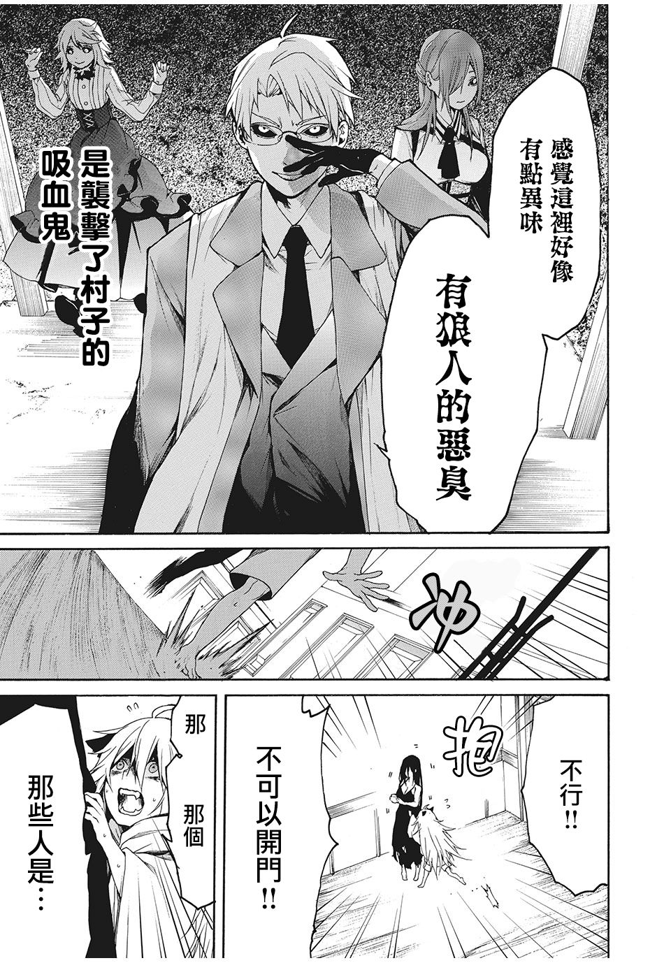 《我的阿德莉娅》漫画最新章节第2话 被捡到的少年（2）免费下拉式在线观看章节第【5】张图片