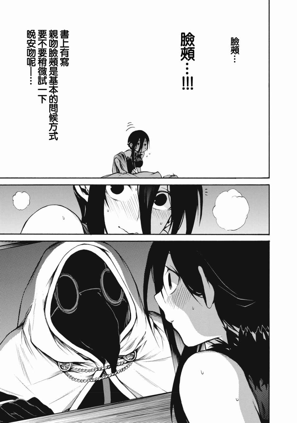 《我的阿德莉娅》漫画最新章节第27话免费下拉式在线观看章节第【15】张图片