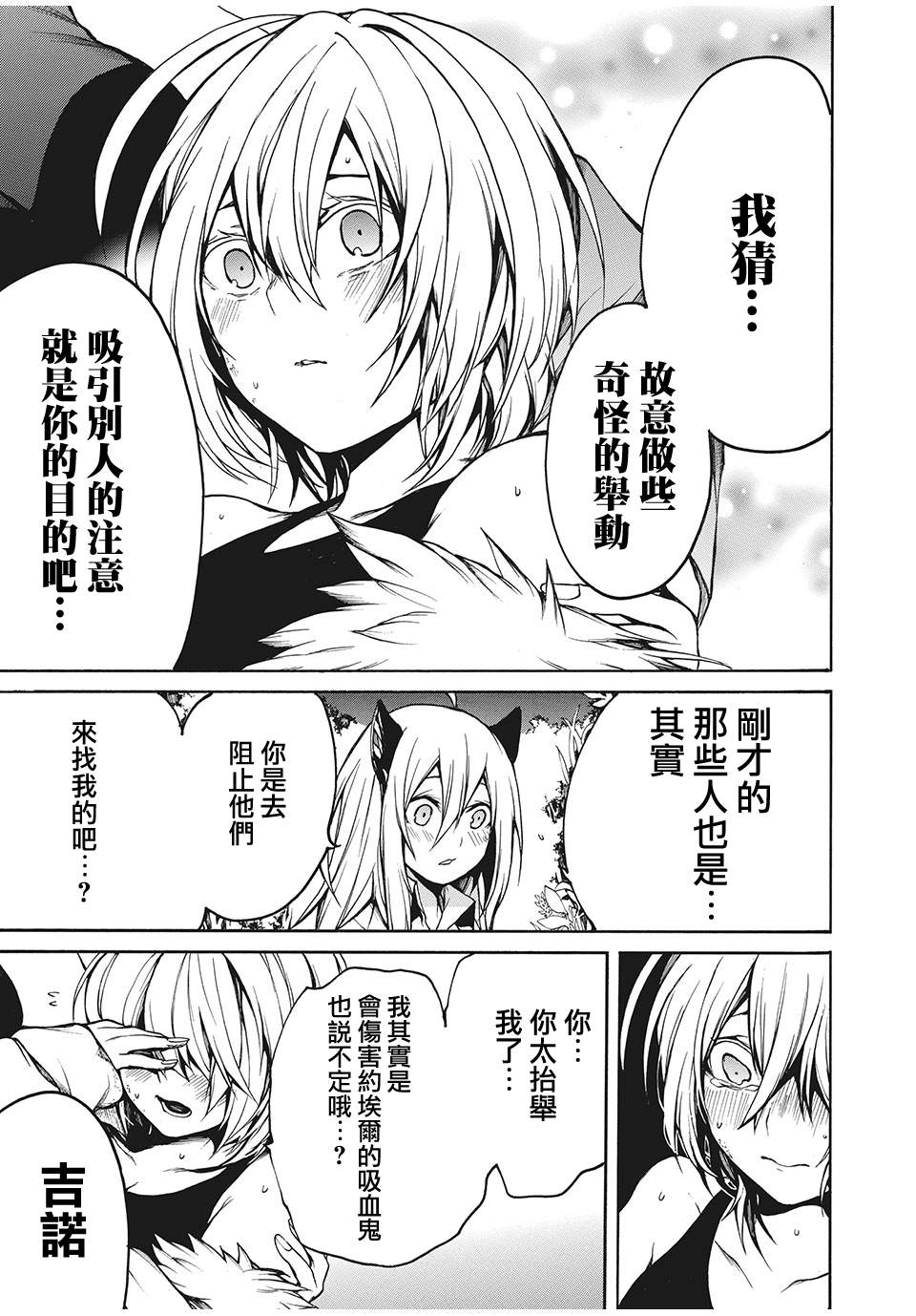 《我的阿德莉娅》漫画最新章节第23话 真正的心愿免费下拉式在线观看章节第【3】张图片