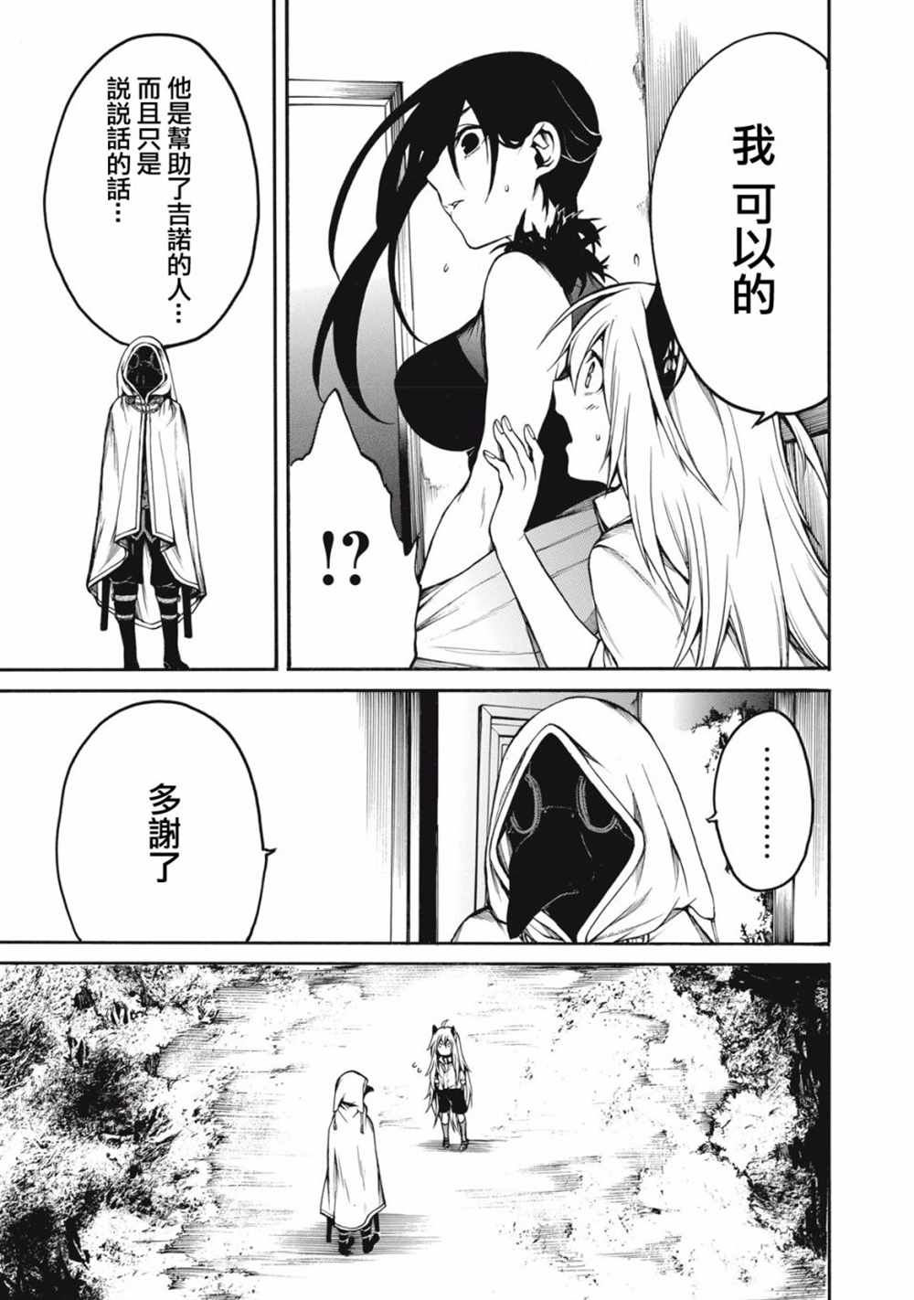 《我的阿德莉娅》漫画最新章节第28话免费下拉式在线观看章节第【4】张图片