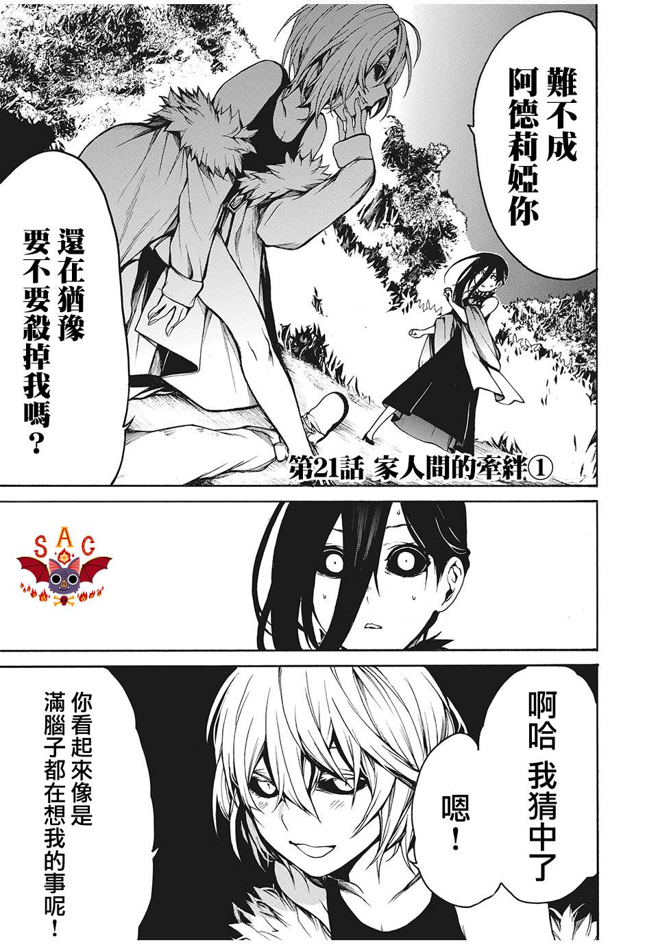 《我的阿德莉娅》漫画最新章节第21话 家人间的牵绊（1）免费下拉式在线观看章节第【2】张图片