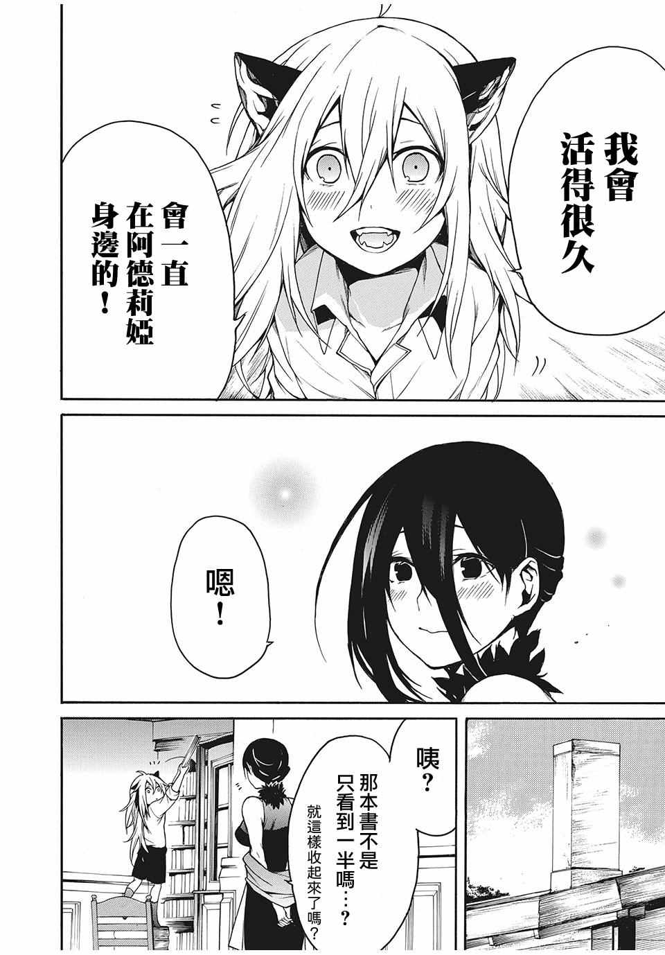 《我的阿德莉娅》漫画最新章节第10话免费下拉式在线观看章节第【11】张图片