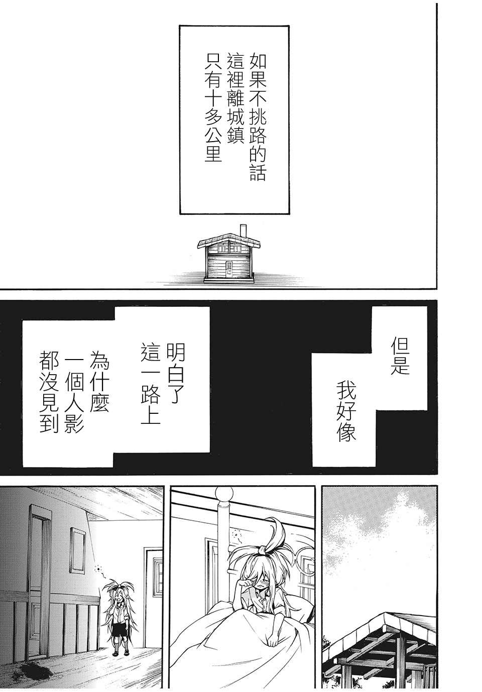 《我的阿德莉娅》漫画最新章节第12话免费下拉式在线观看章节第【12】张图片