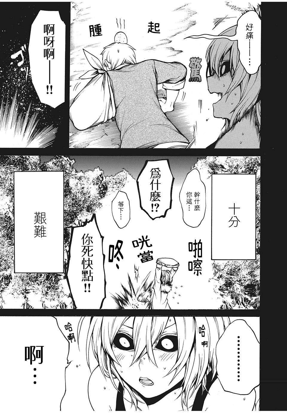 《我的阿德莉娅》漫画最新章节第24话 漫长别离免费下拉式在线观看章节第【3】张图片