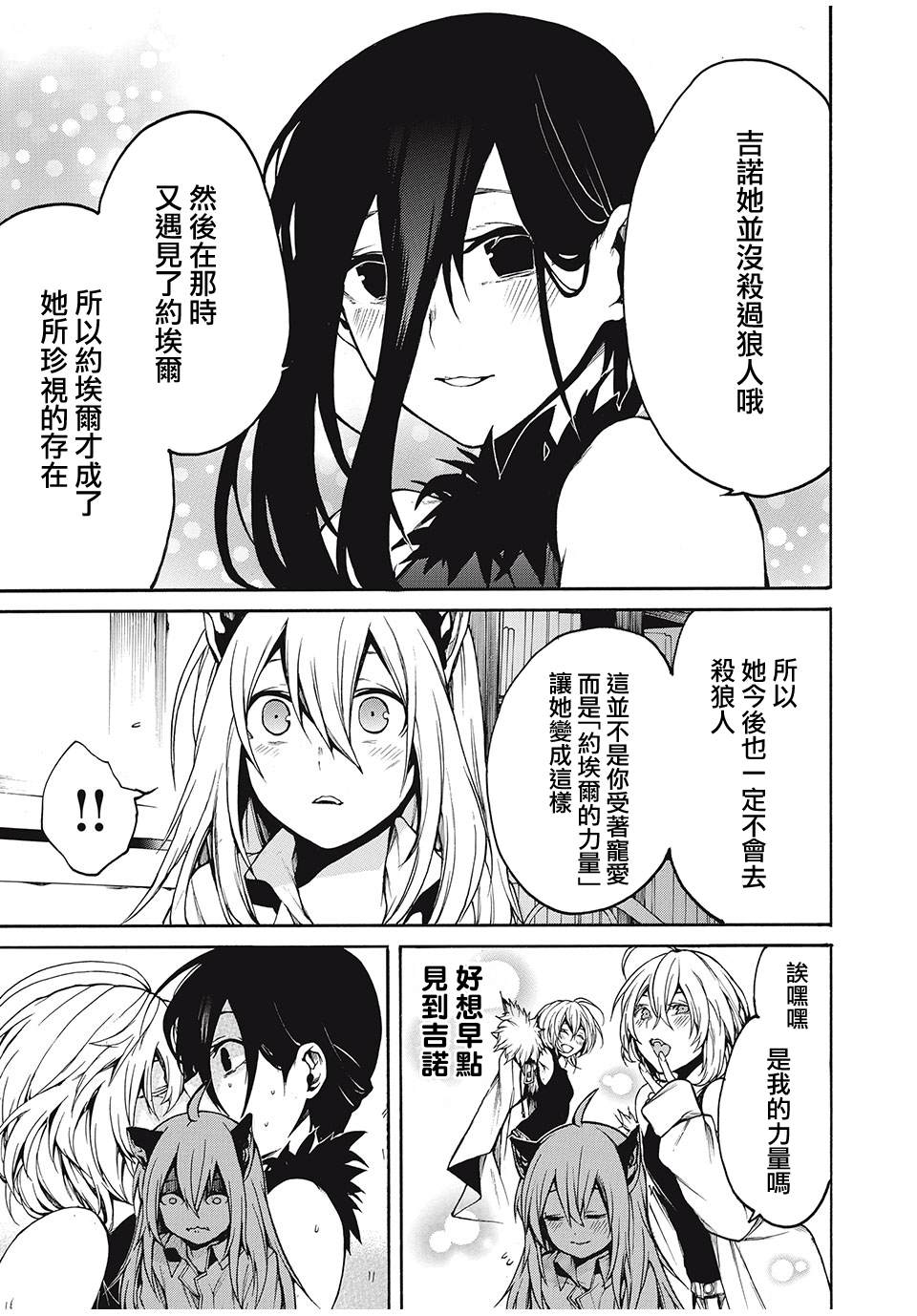 《我的阿德莉娅》漫画最新章节第26话免费下拉式在线观看章节第【7】张图片