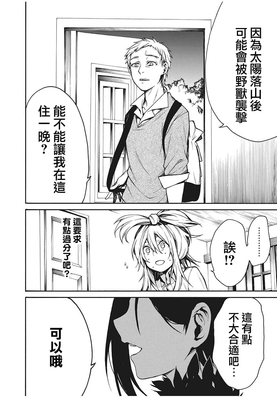 《我的阿德莉娅》漫画最新章节第12话免费下拉式在线观看章节第【3】张图片