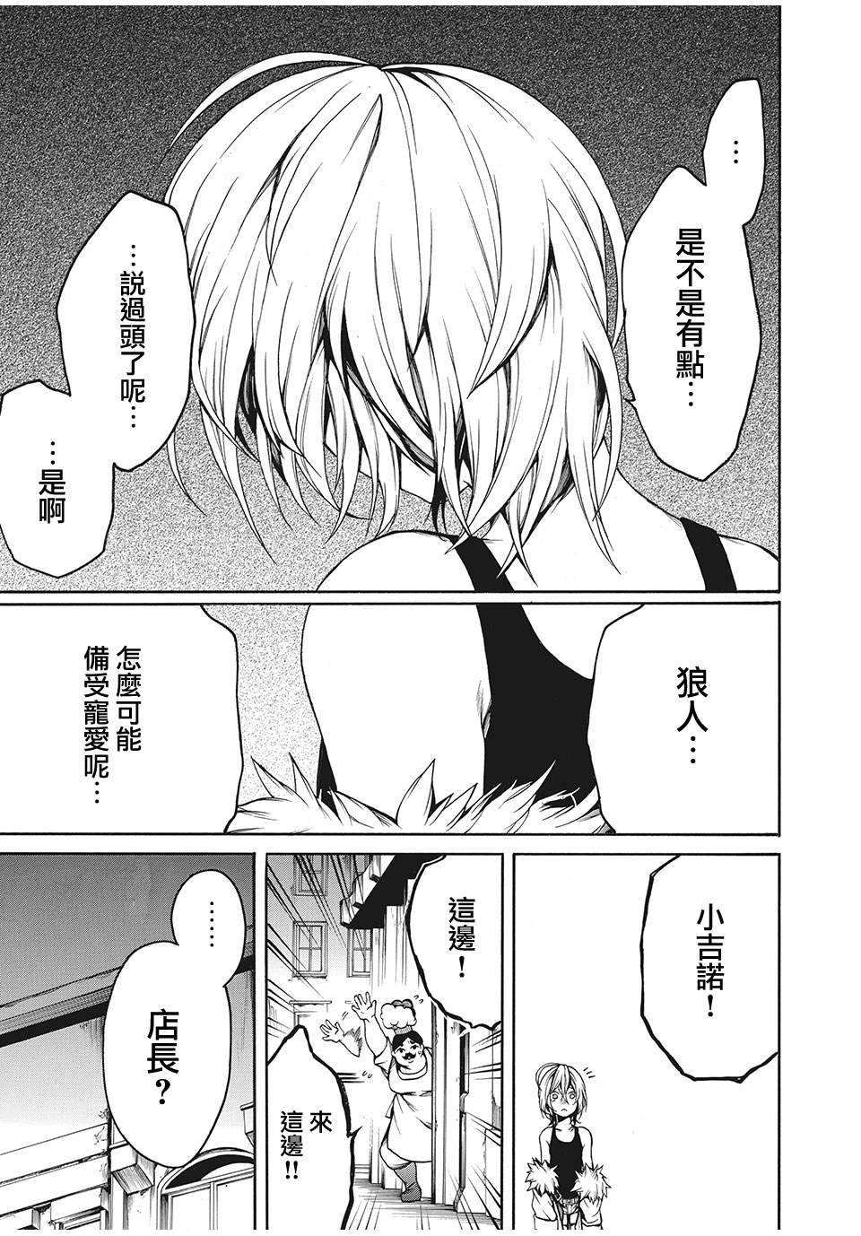 《我的阿德莉娅》漫画最新章节第21话 家人间的牵绊（1）免费下拉式在线观看章节第【8】张图片