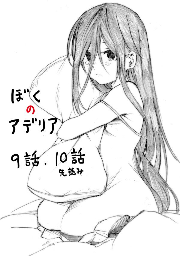 《我的阿德莉娅》漫画最新章节第34话 我的阿德莉娅免费下拉式在线观看章节第【16】张图片